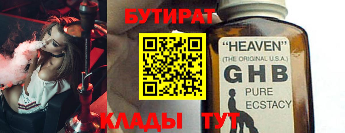 БУТИРАТ оксибутират Морозовск