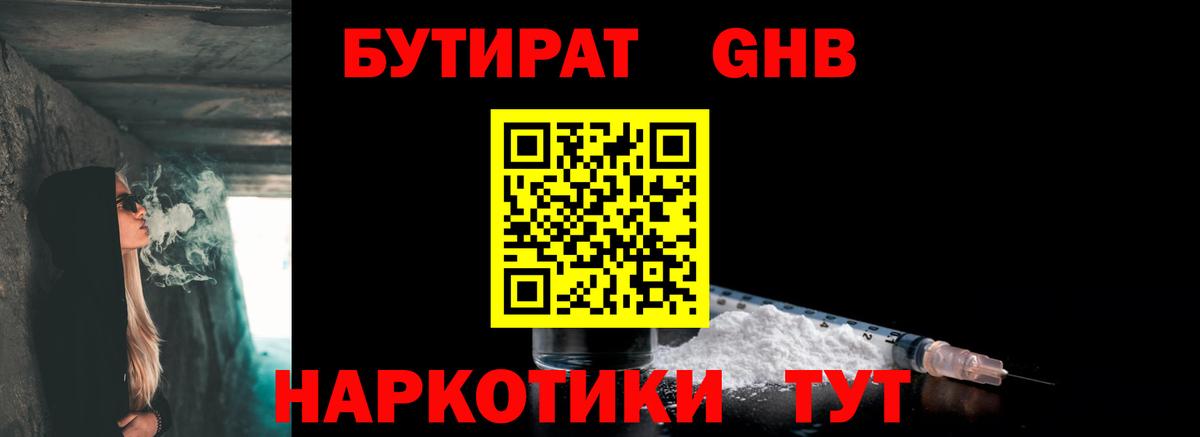Морозовск  Бутират жидкий экстази  БУТИРАТ  Вход с VPN 