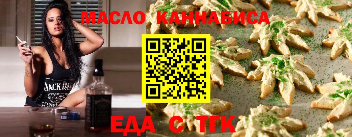 Еда ТГК марихуана  Вход с VPN  Морозовск 