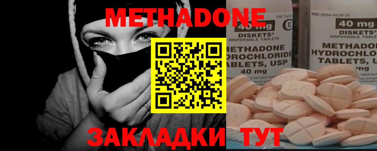 МЕТАДОН VHQ Морозовск