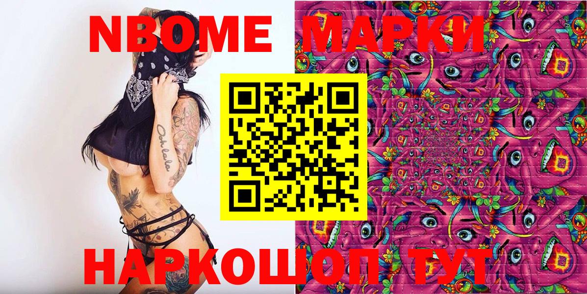 Марки 25I-NBOMe 1,8мг  Вход с VPN  Марки N-bome  Морозовск 